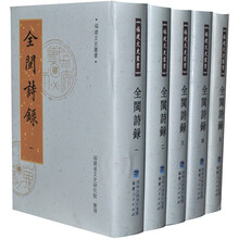 全闽诗录（套装共5册）