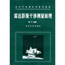 雷达影像干涉测量原理
