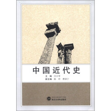 中国近代史