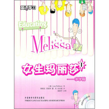 女生玛丽莎1:求学篇(附光盘)