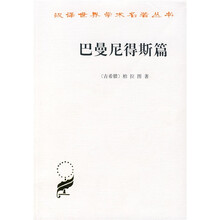 巴曼尼得斯篇
