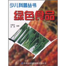 少儿科普丛书：绿色食品