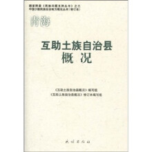 青海互助土族自治县概况