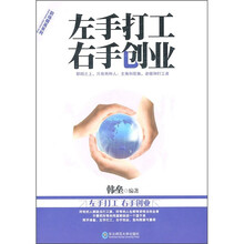 左手打工 右手创业
