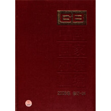 中国国家标准汇编(2008年修订-24)