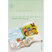 西方经典诵读文库(第3册)