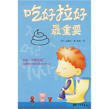 吃好拉好最重要
