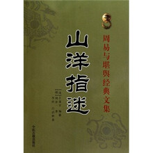 山洋指迷