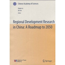中国至2050年区域科技发展路线图（英文版）