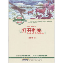 打开豹笼