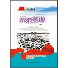示范基地：国务院批准建立中关村科技园区
