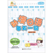 动漫日语每天一句(附光盘)