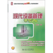 现代设备管理