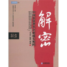 解密：中国农资著名企业成长密码