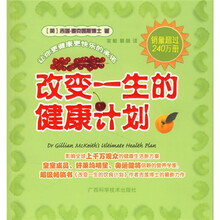 改变一生的健康计划
