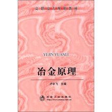 冶金原理