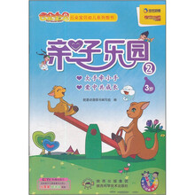 亲子乐园2（3岁）