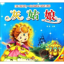 白雪公主(附光盘)/影响孩子一生的经典好童话