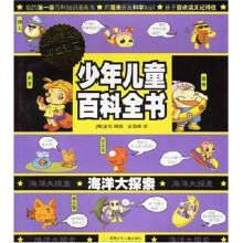 少年儿童百科全书：海洋大探索
