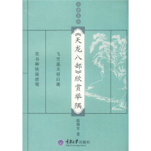 天龙八部欣赏举隅