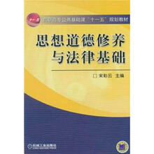思想道德修养与法律基础