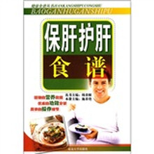 保肝护肝食谱（2011）