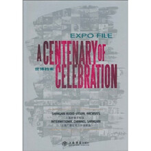 世博档案：穿越百年的盛事繁影（英文版）