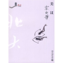 北大大课堂：美议