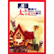 格言：太阳小说我的家