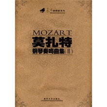 莫扎特钢琴奏鸣曲集2