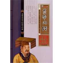 中华传世文萃：黄帝内经