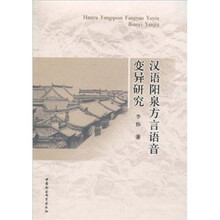 汉语阳泉方言语音变异研究