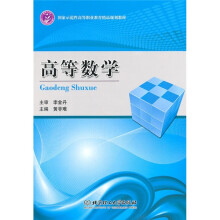 高等数学