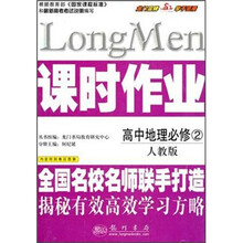 课时作业：高中地理必修2（人教版）