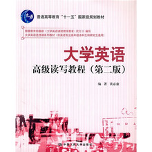 大学英语选修课系列教材：大学英语高级读写教程（第2版）