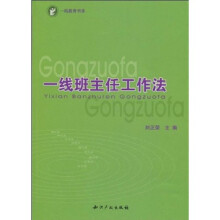 一线班主任工作法