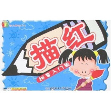 幼儿描红系列·描红：拼音入门篇