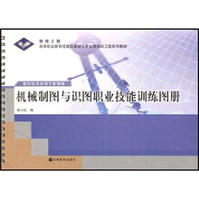 机械制图与识图职业技能训练图册