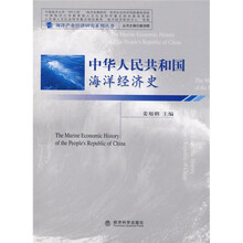 中华人民共和国海洋经济史