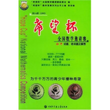 第14届(2003)希望杯全国数学邀请赛初中试题培训题及解答