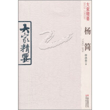 杨简/大家精要