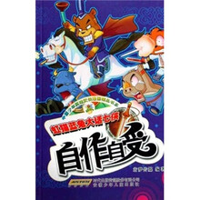 中国少年英雄武侠漫画精品书系·虹猫蓝兔大话七侠：自作自受