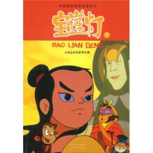 中国原创经典动漫系列:宝莲灯(下)