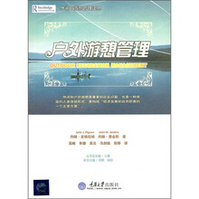 户外游憩管理