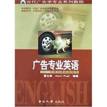 当代广告学专业系列教程·广告专业英语:中英沟通实战技巧