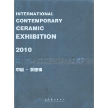 2010当代国际陶艺展作品集