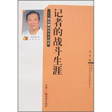 记者的战斗生涯：杨兆麟的不平凡经历