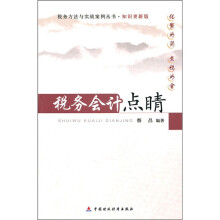 税务会计点睛