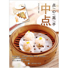 点心高手：中点