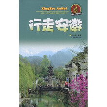 酷驴·行走中国：行走安徽